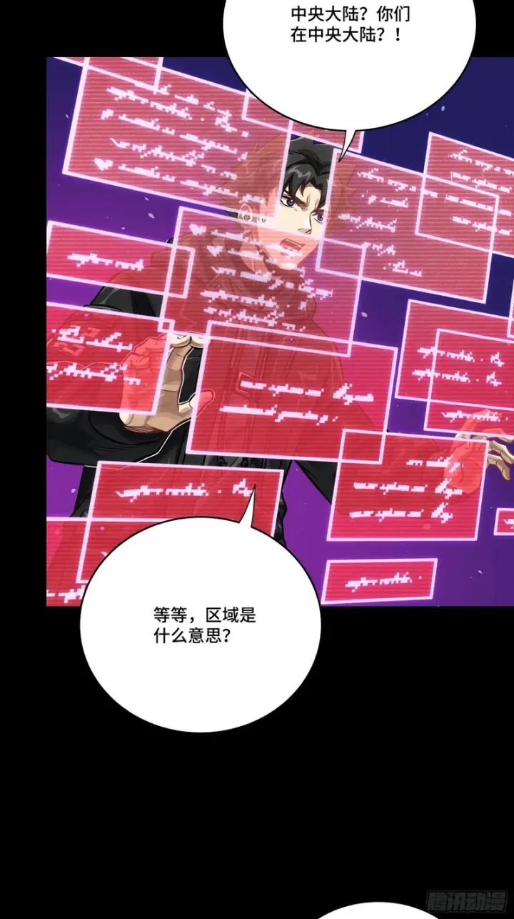 漫画《星甲魂将传》330 域外之地第29张图
