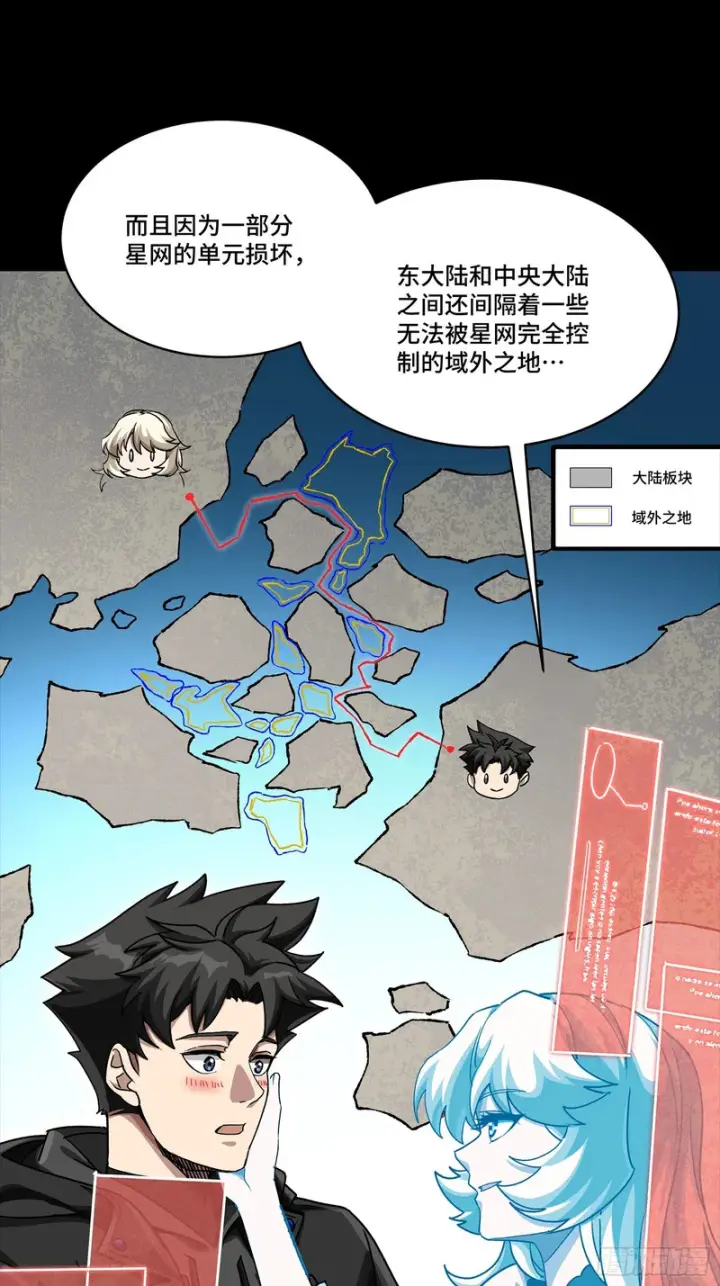 漫画《星甲魂将传》330 域外之地第31张图
