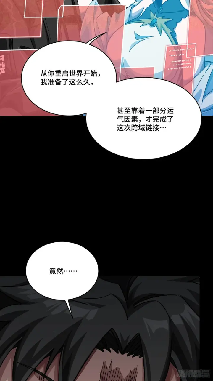 漫画《星甲魂将传》330 域外之地第32张图