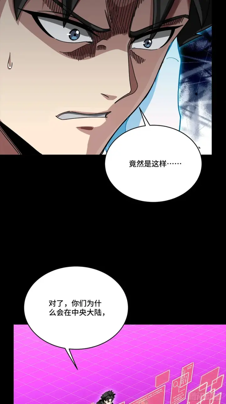 漫画《星甲魂将传》330 域外之地第33张图