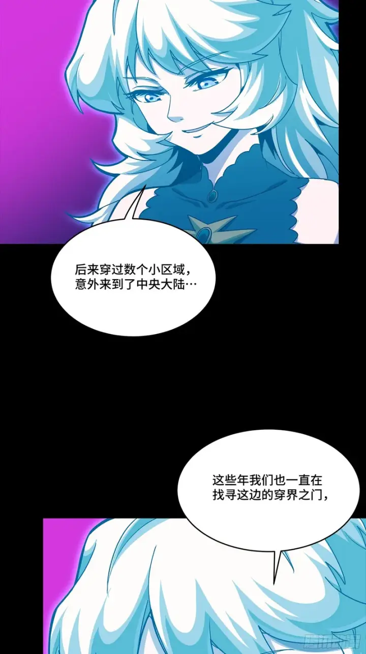 漫画《星甲魂将传》330 域外之地第35张图