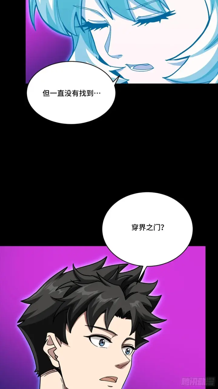 漫画《星甲魂将传》330 域外之地第36张图