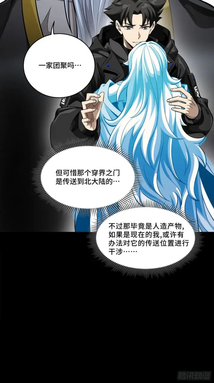 漫画《星甲魂将传》330 域外之地第42张图