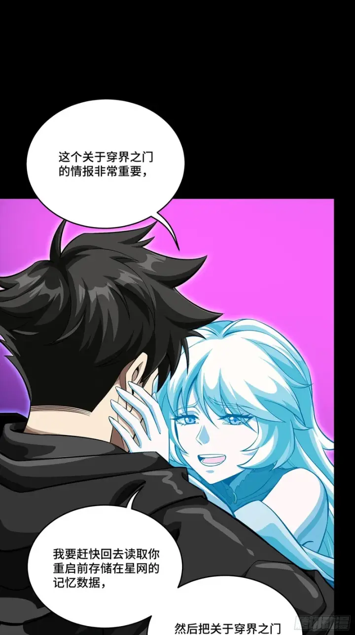 漫画《星甲魂将传》330 域外之地第44张图