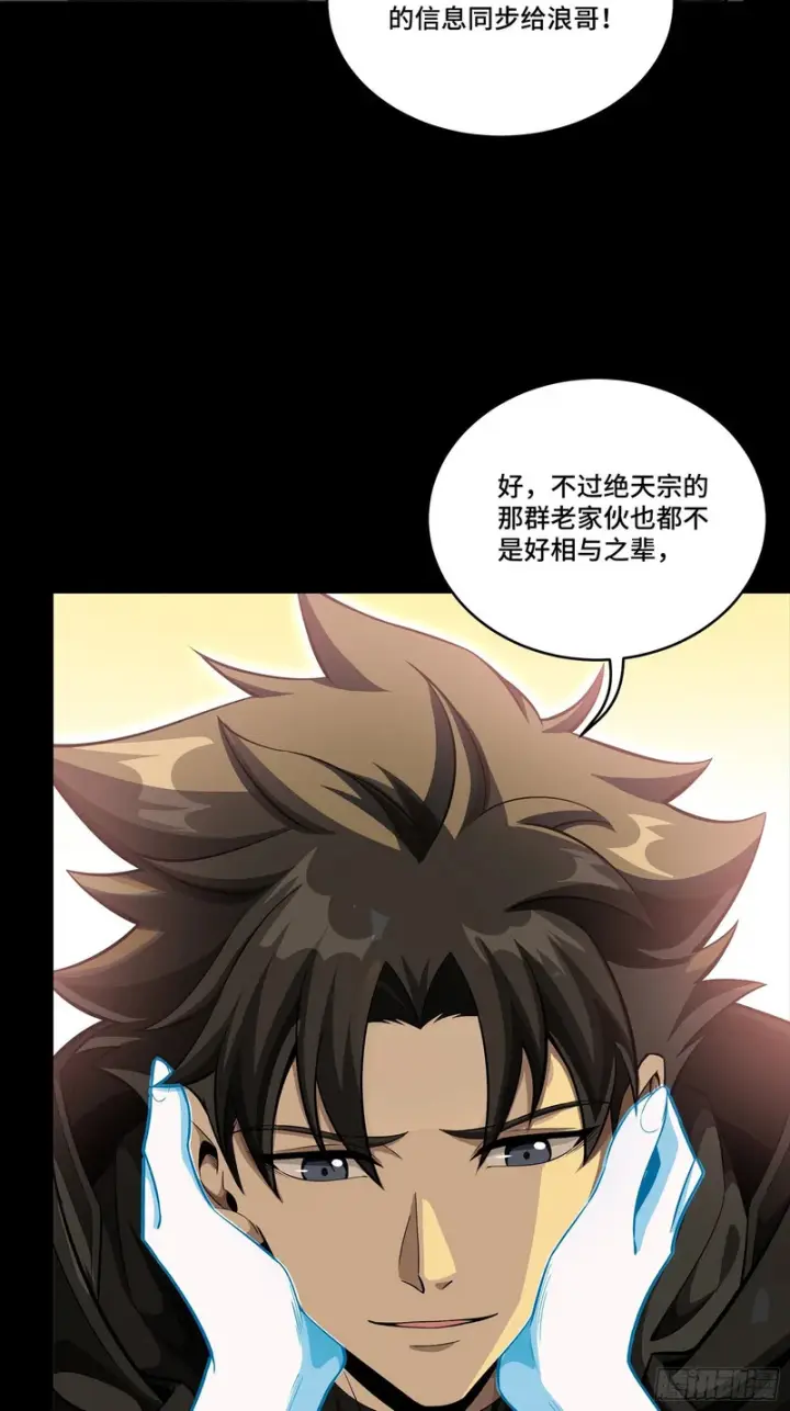 漫画《星甲魂将传》330 域外之地第45张图