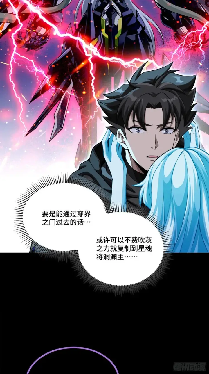 漫画《星甲魂将传》330 域外之地第47张图
