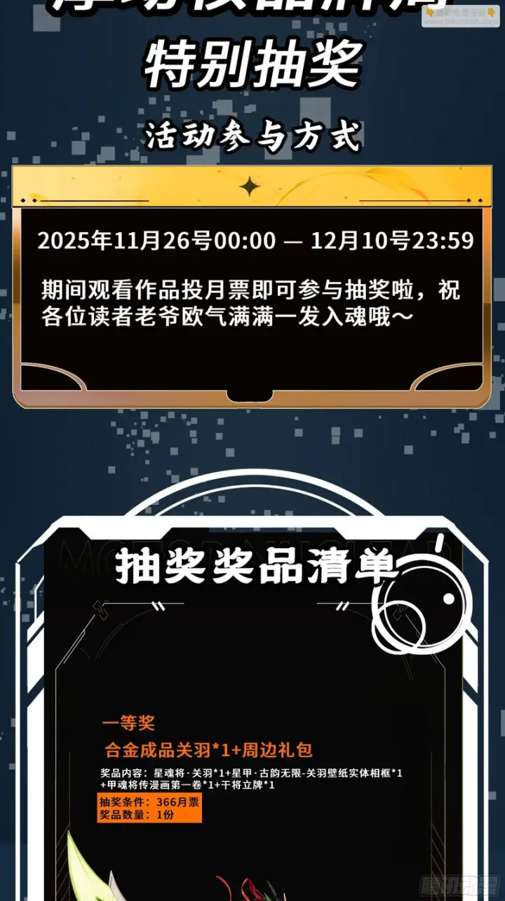 漫画《星甲魂将传》330 域外之地第60张图