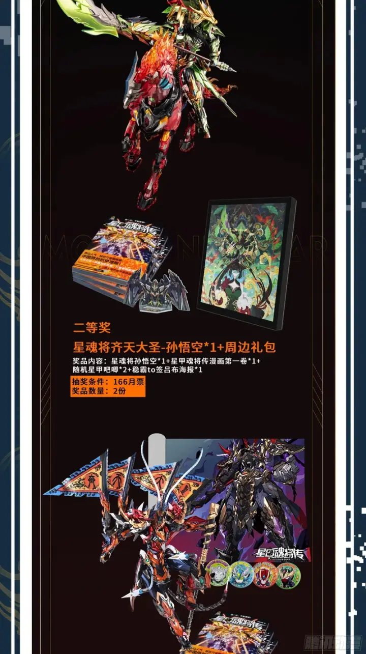 漫画《星甲魂将传》330 域外之地第61张图