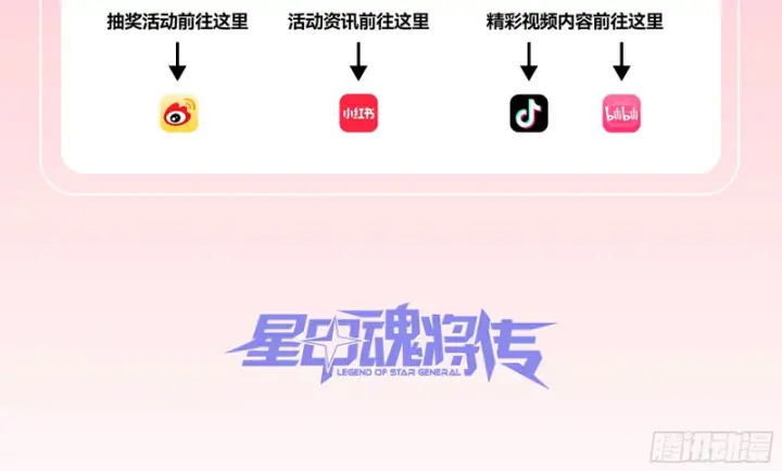 漫画《星甲魂将传》330 域外之地第65张图