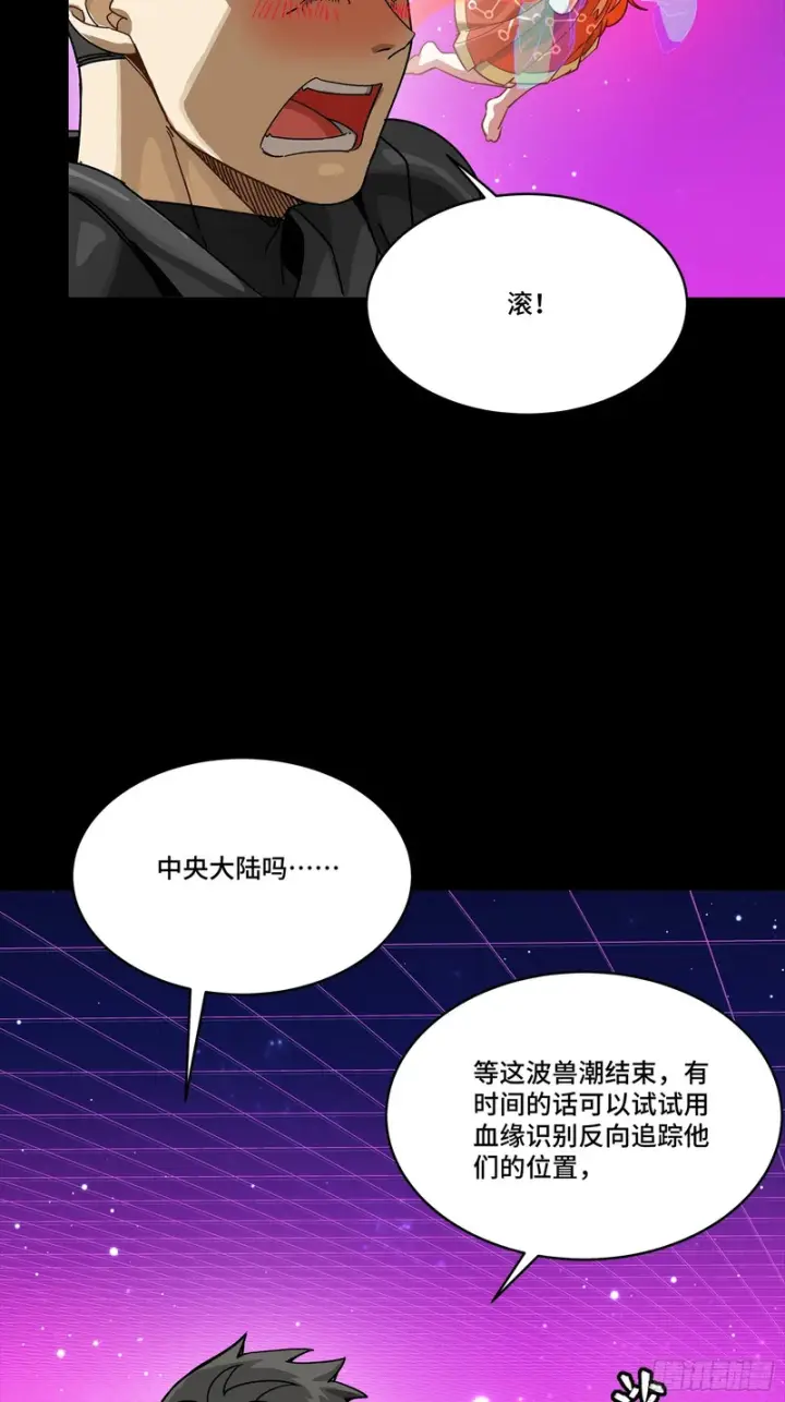 漫画《星甲魂将传》331 好像有情况第17张图