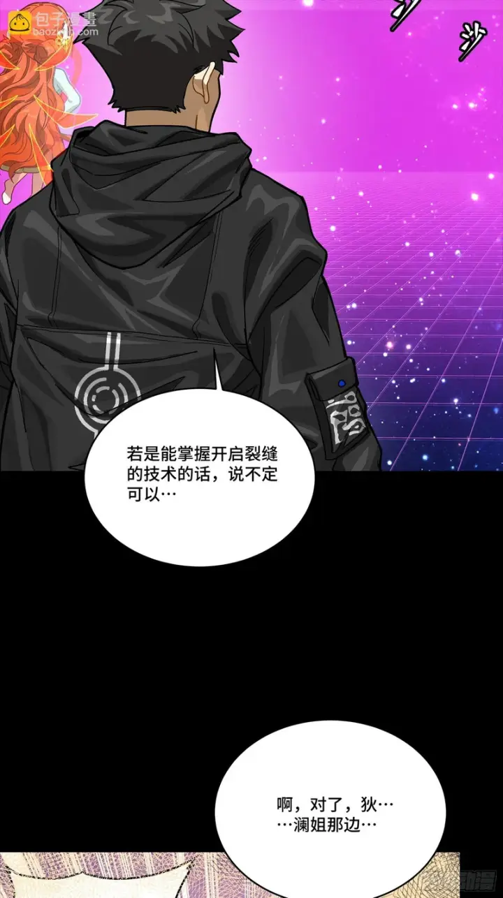 漫画《星甲魂将传》331 好像有情况第18张图