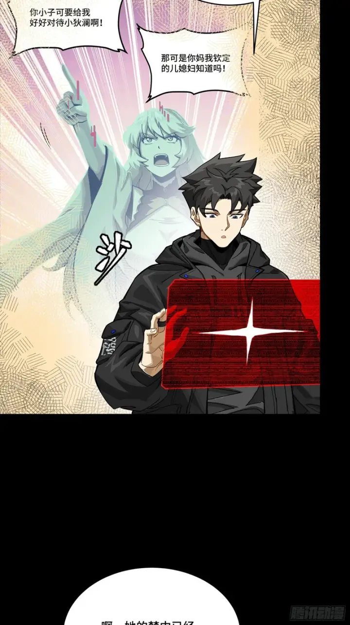 漫画《星甲魂将传》331 好像有情况第19张图