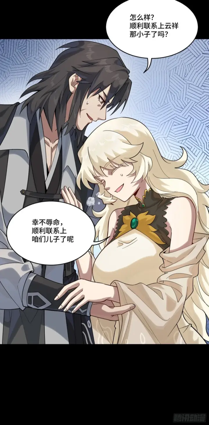 漫画《星甲魂将传》331 好像有情况第33张图