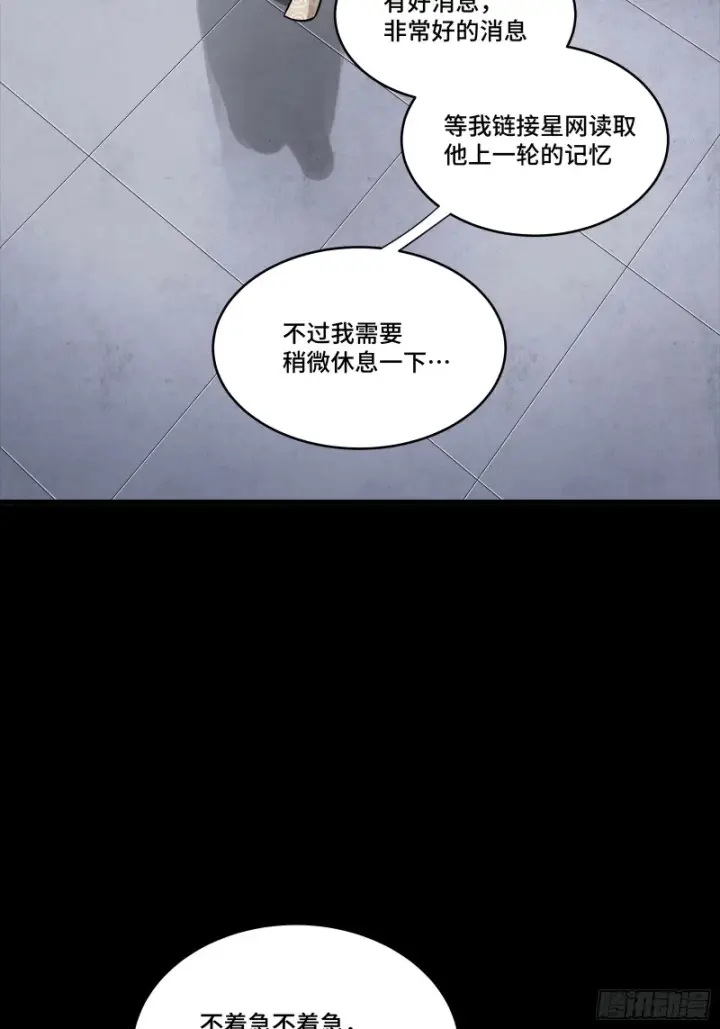 漫画《星甲魂将传》331 好像有情况第35张图