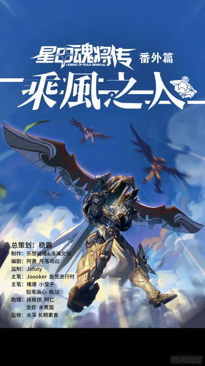 漫画《星甲魂将传》番外篇：乘风之人06第3张图