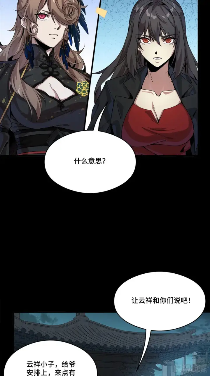 《星甲魂将传》332 红发刺客图28