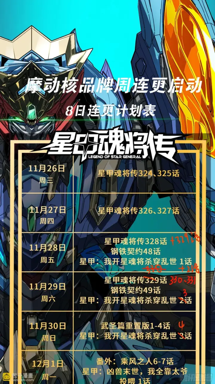 《星甲魂将传》332 红发刺客图3