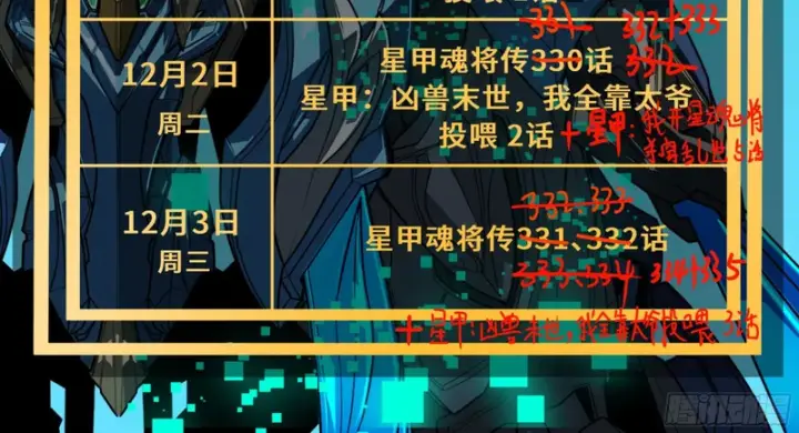 《星甲魂将传》332 红发刺客图4