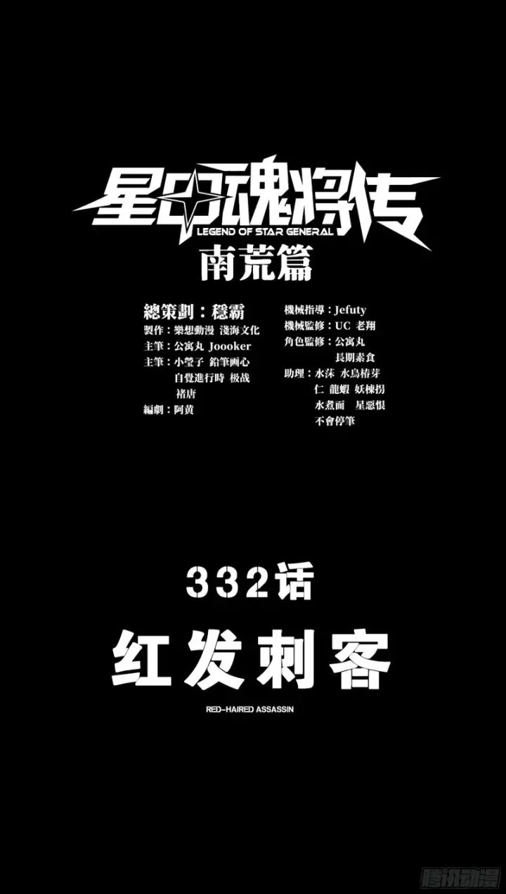 《星甲魂将传》332 红发刺客图5