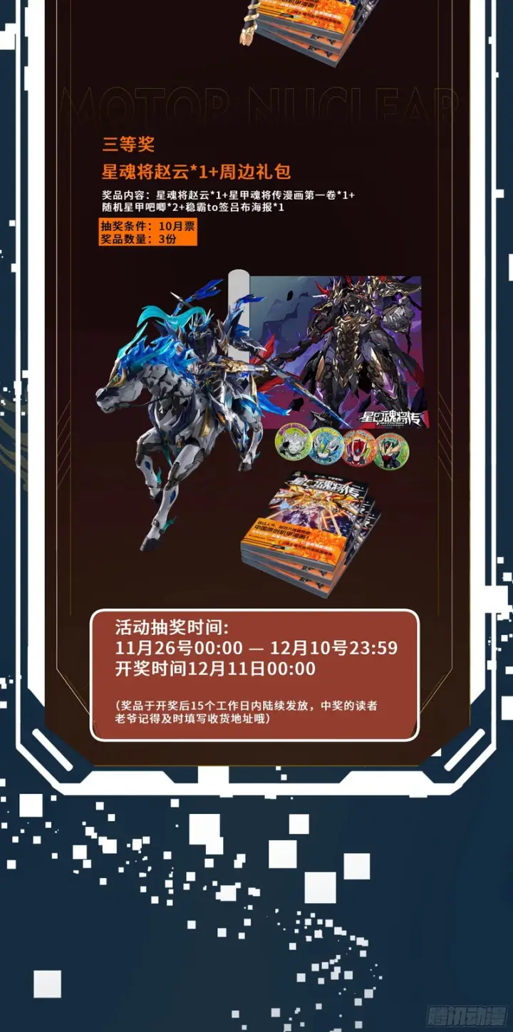 《星甲魂将传》332 红发刺客图65