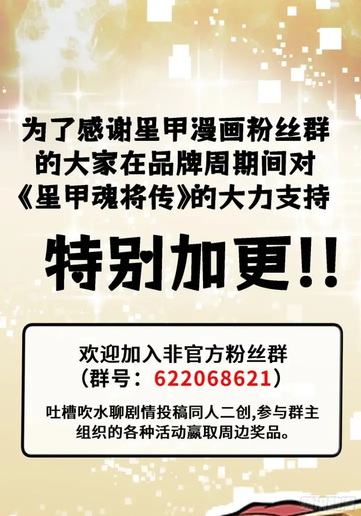 《星甲魂将传》332 红发刺客图67