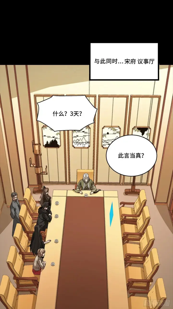 漫画《星甲魂将传》333 协奏者小队 VS 雨中行小队第54张图