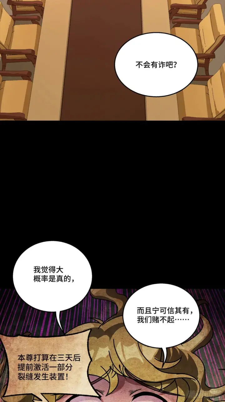 漫画《星甲魂将传》333 协奏者小队 VS 雨中行小队第55张图