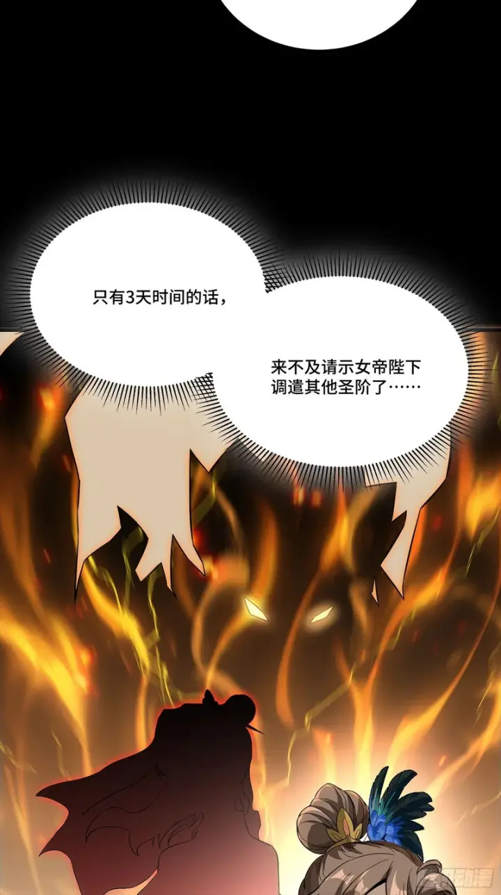漫画《星甲魂将传》333 协奏者小队 VS 雨中行小队第60张图