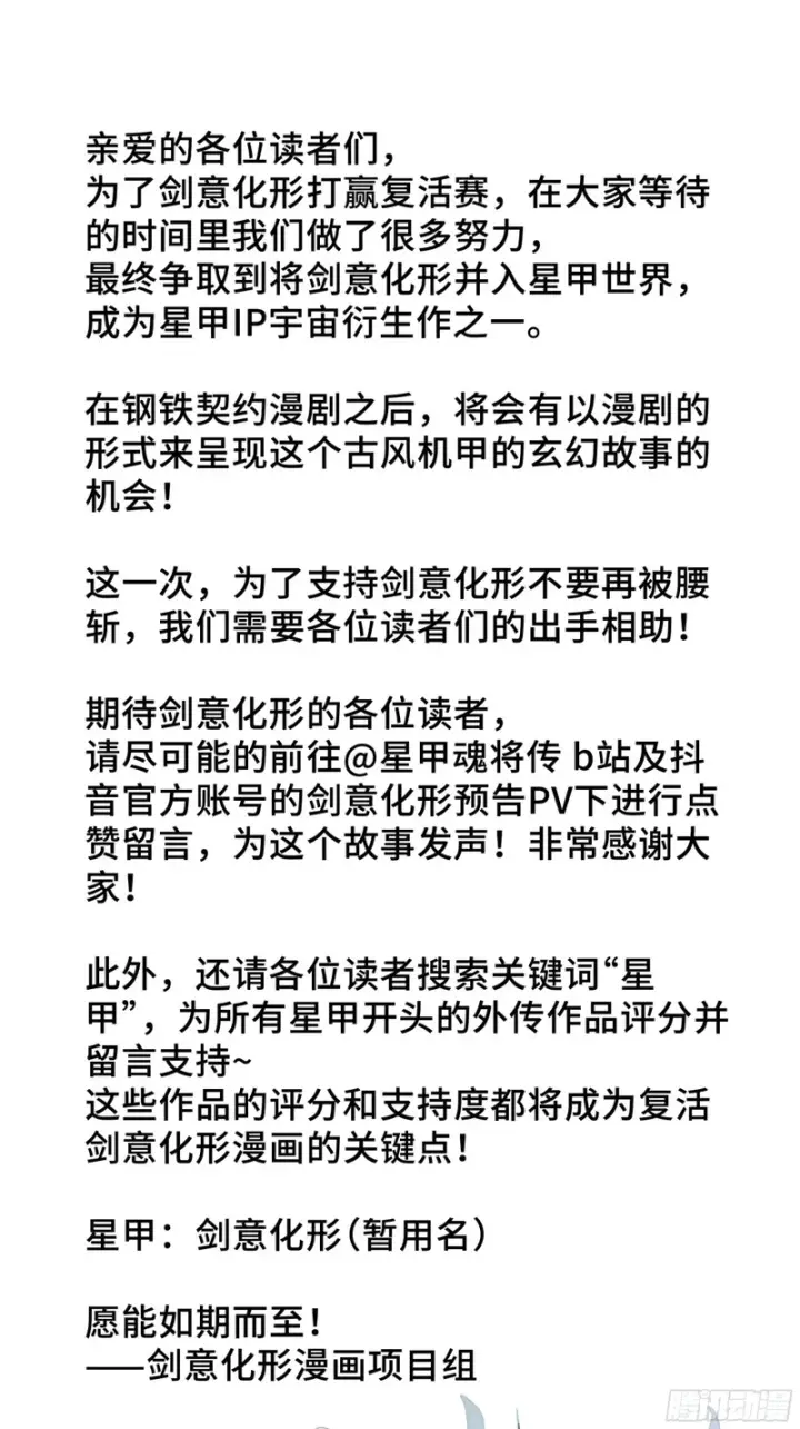 漫画《星甲魂将传》333 协奏者小队 VS 雨中行小队第66张图