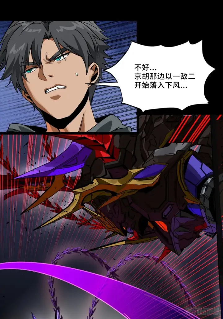 漫画《星甲魂将传》334 前狼后虎波诡云谲第15张图