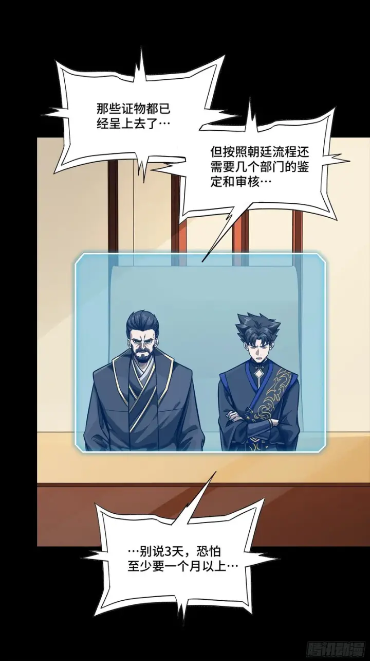 漫画《星甲魂将传》334 前狼后虎波诡云谲第50张图