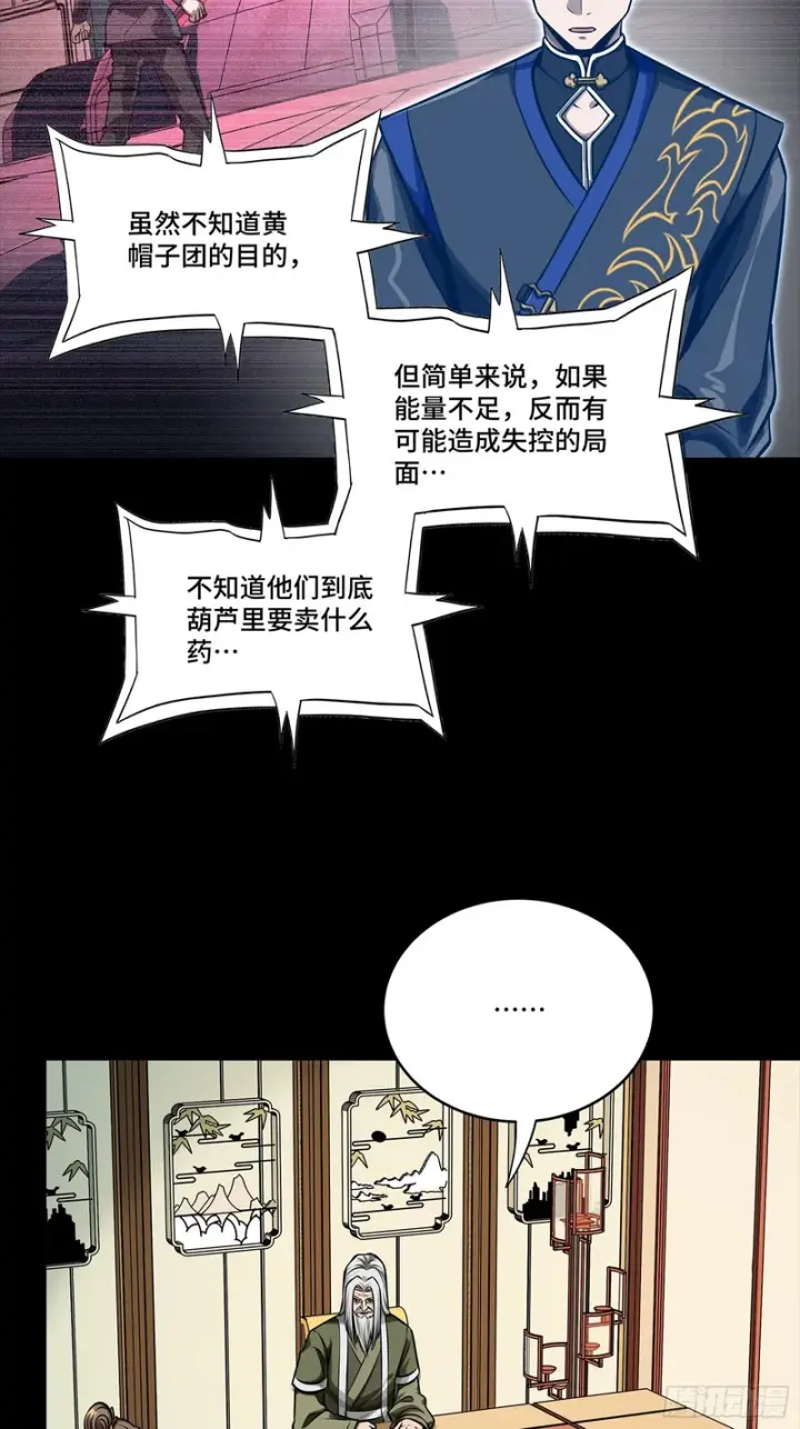 漫画《星甲魂将传》334 前狼后虎波诡云谲第55张图