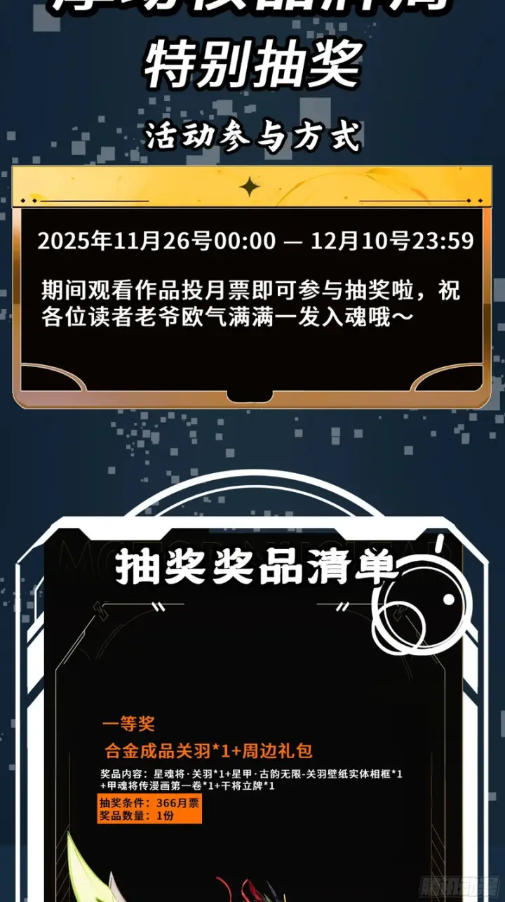 漫画《星甲魂将传》334 前狼后虎波诡云谲第60张图