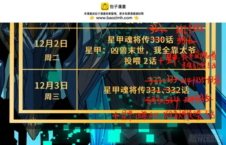 《星甲魂将传》335 《将魂》—南荒篇完图2