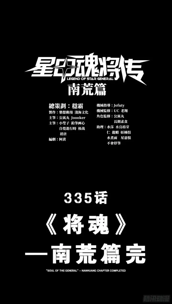 《星甲魂将传》335 《将魂》—南荒篇完图3