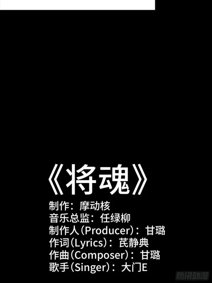 《星甲魂将传》335 《将魂》—南荒篇完图5