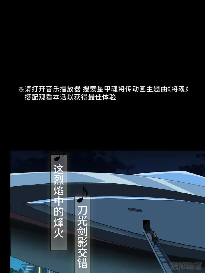 《星甲魂将传》335 《将魂》—南荒篇完图6