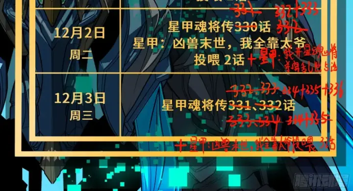 《星甲魂将传》336 神阶再现图4