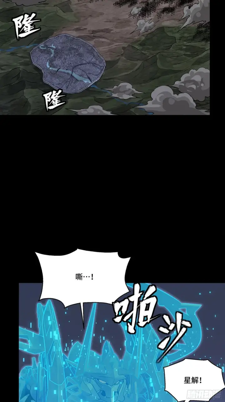 漫画《星甲魂将传》337 遁入虚空第53张图