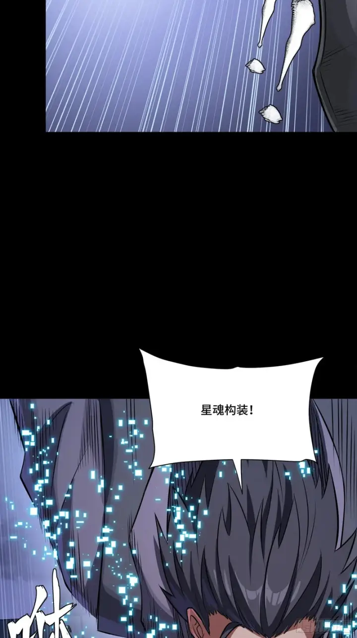 漫画《星甲魂将传》338 天阶强者！所向披靡！第74张图