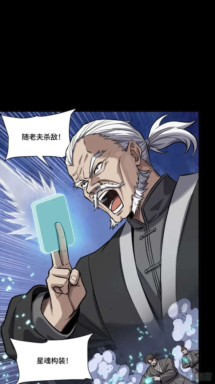 《星甲魂将传》339 严阵以待！全须全尾！图25