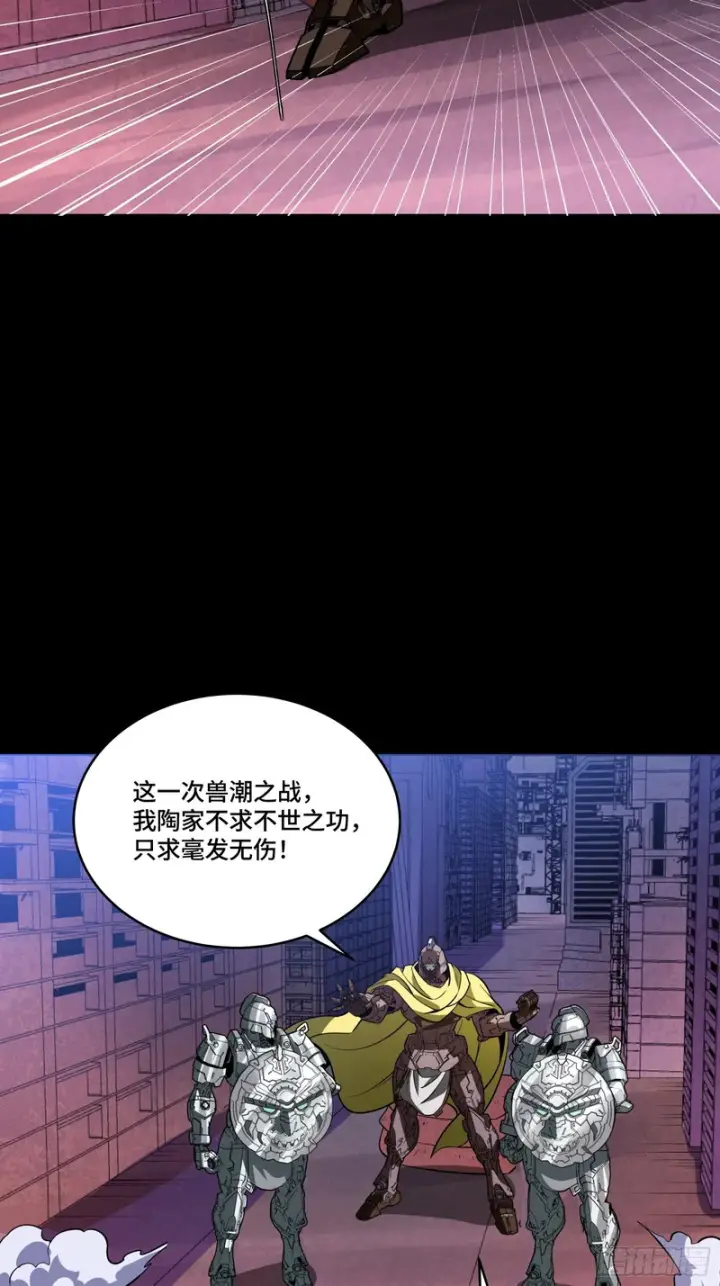 《星甲魂将传》339 严阵以待！全须全尾！图39