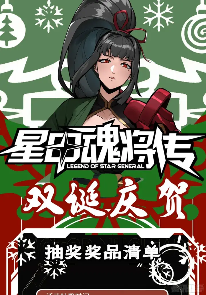 《星甲魂将传》339 严阵以待！全须全尾！图83