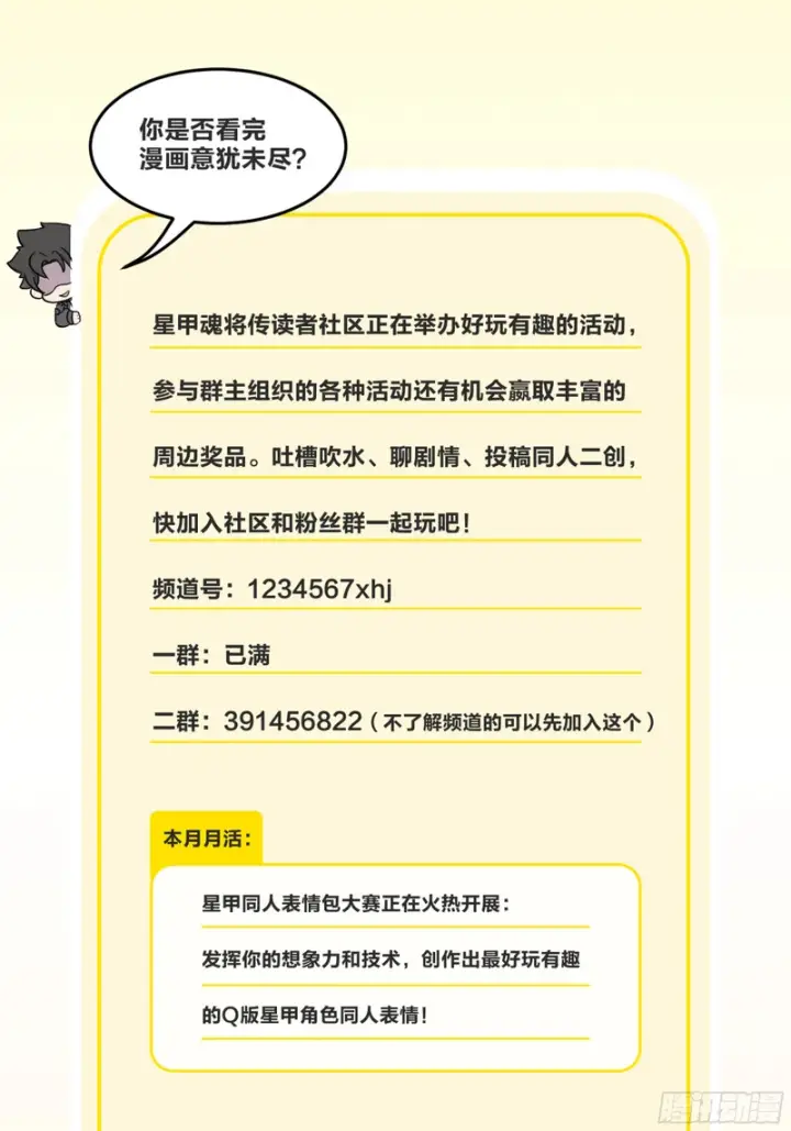 《星甲魂将传》339 严阵以待！全须全尾！图87