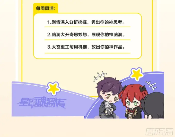 《星甲魂将传》339 严阵以待！全须全尾！图88