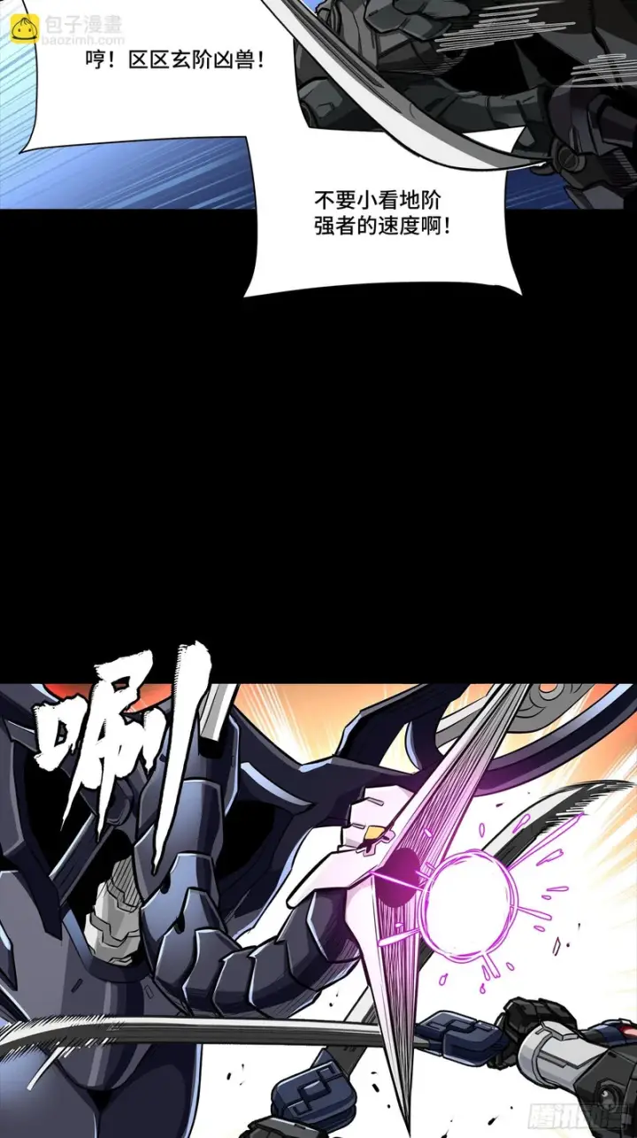 《星甲魂将传》340 先避其锐！分割包围！图43