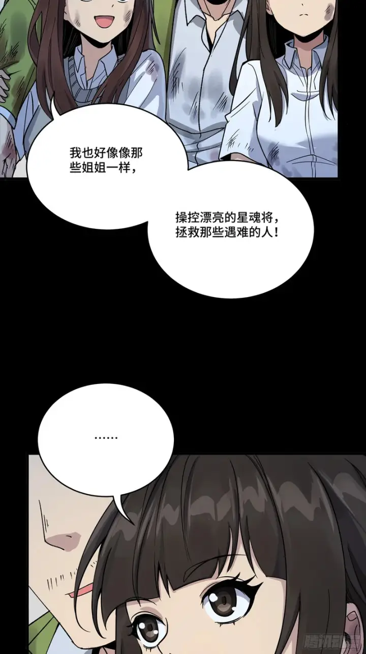 《星甲魂将传》340 先避其锐！分割包围！图62
