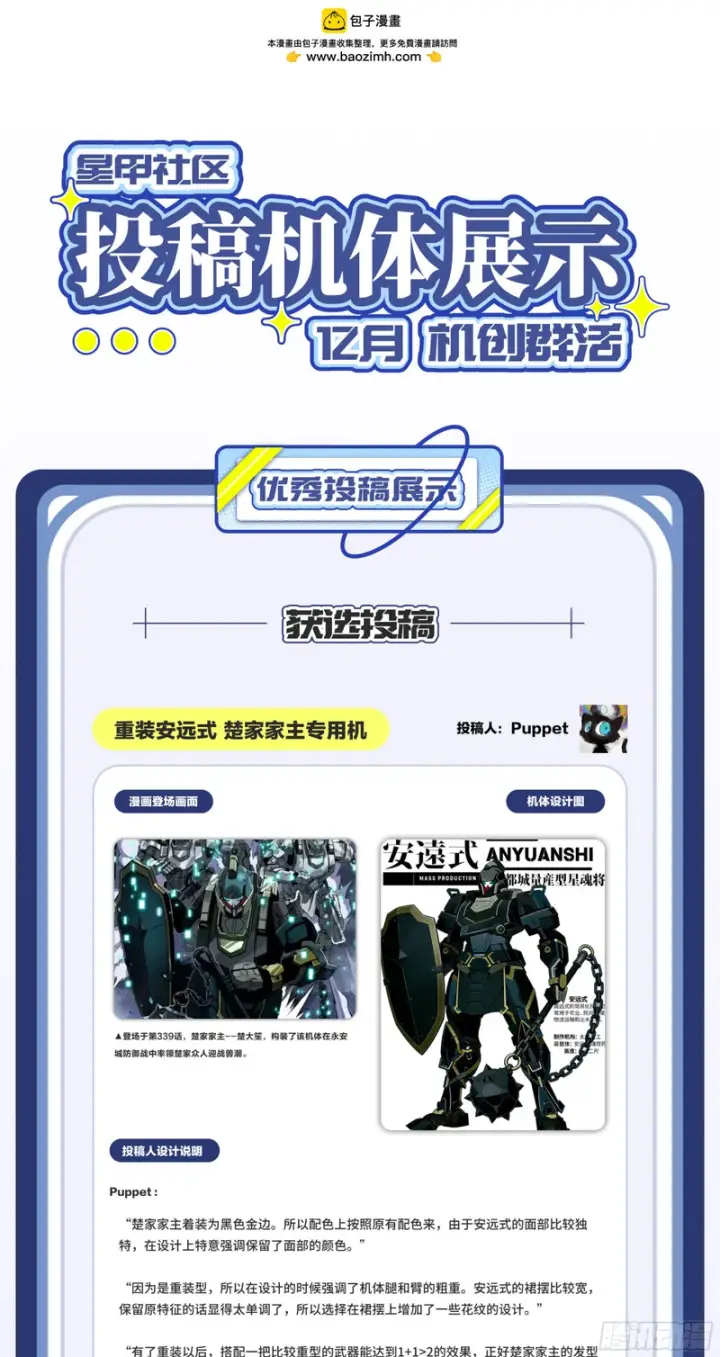 《星甲魂将传》340 先避其锐！分割包围！图95