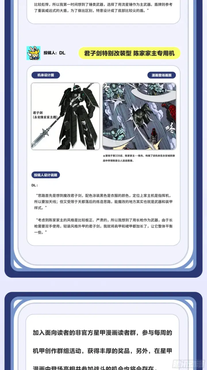《星甲魂将传》340 先避其锐！分割包围！图96
