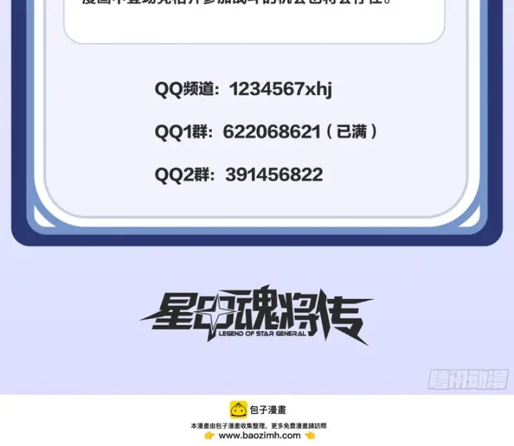 《星甲魂将传》340 先避其锐！分割包围！图97